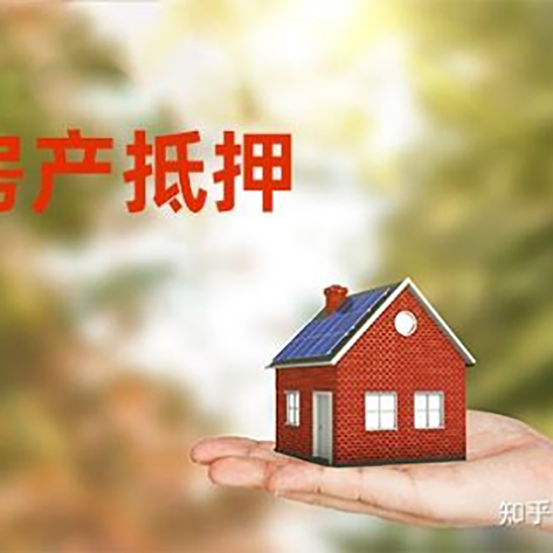 茌平重庆房屋抵押贷款利率及还款方式