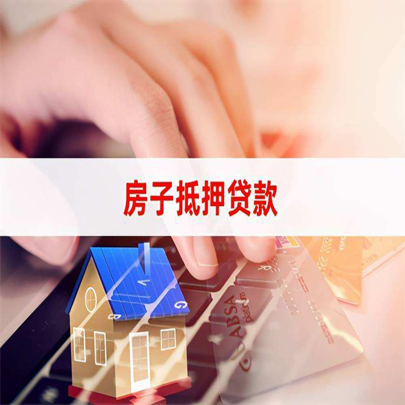 茌平重庆房产抵押贷款办理注意事项