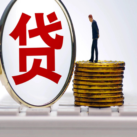茌平房子抵押贷款没还完怎么贷款，有什么流程?