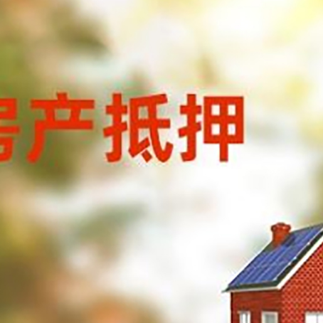 茌平房屋抵押贷款需要房产证吗？