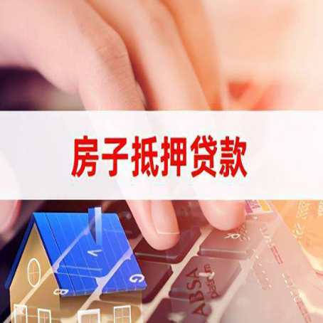 茌平贷款中介公司新渝启服优先选择
