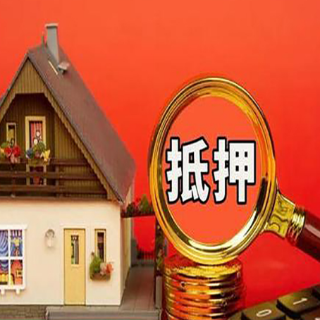 茌平贷款中介公司房产抵押贷款如何选新渝启服